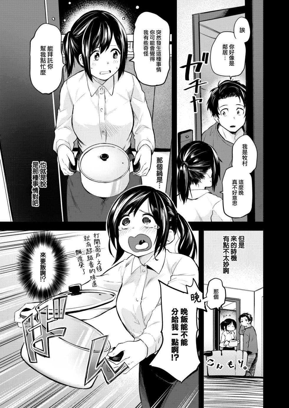 [Toushiki Yubune] Tabe ni kuru rinjin zenpen (WEEKLY Kairakuten 2023 No.18) [Chinese] [大鸟可不敢乱转汉化] [Digital] - Page 4