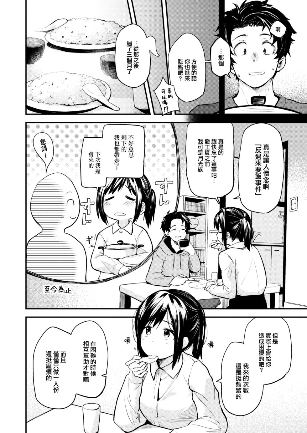 [Toushiki Yubune] Tabe ni kuru rinjin zenpen (WEEKLY Kairakuten 2023 No.18) [Chinese] [大鸟可不敢乱转汉化] [Digital] - Page 5