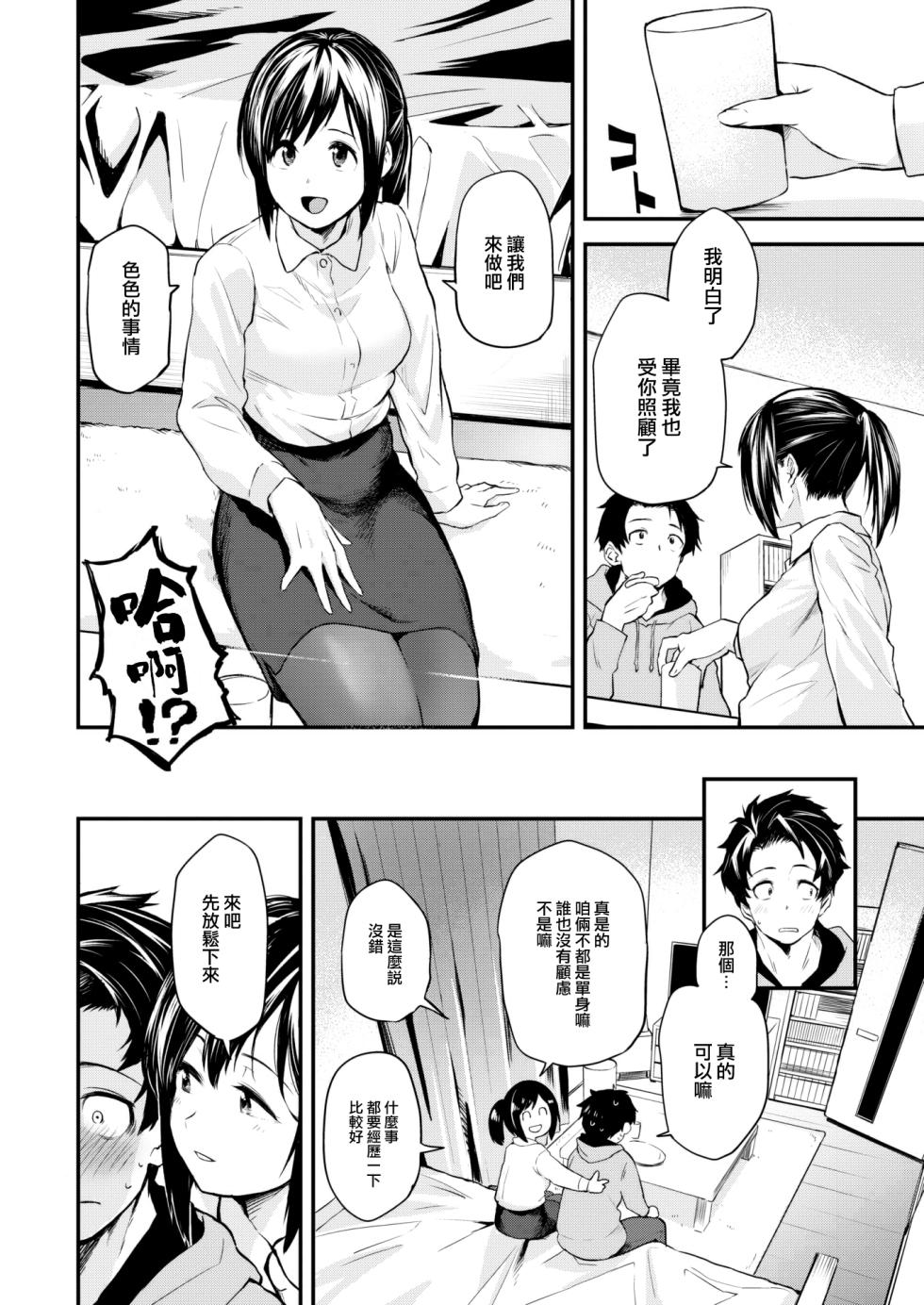 [Toushiki Yubune] Tabe ni kuru rinjin zenpen (WEEKLY Kairakuten 2023 No.18) [Chinese] [大鸟可不敢乱转汉化] [Digital] - Page 7