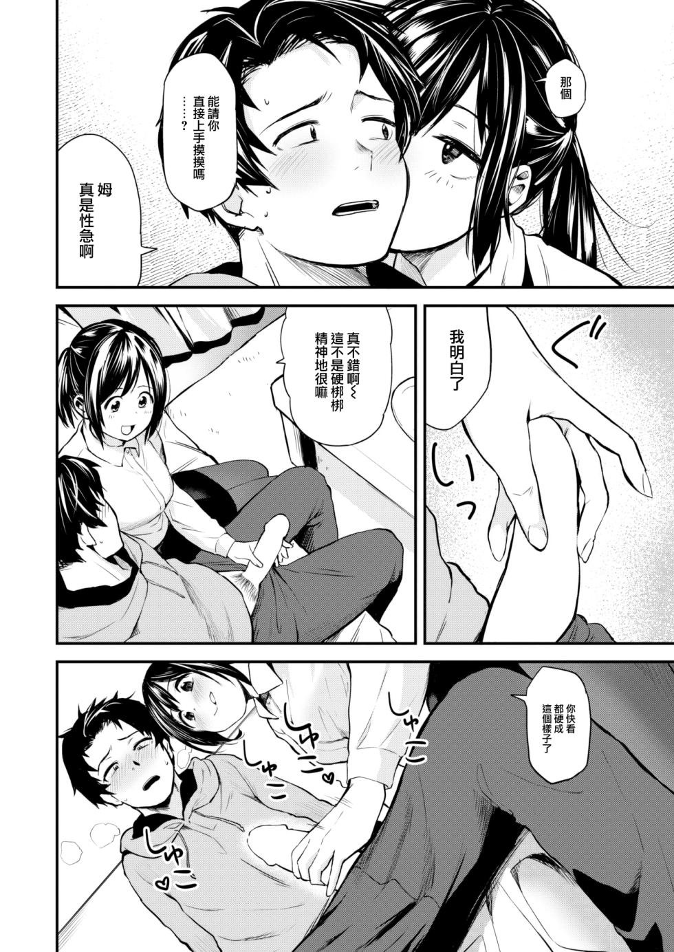 [Toushiki Yubune] Tabe ni kuru rinjin zenpen (WEEKLY Kairakuten 2023 No.18) [Chinese] [大鸟可不敢乱转汉化] [Digital] - Page 9