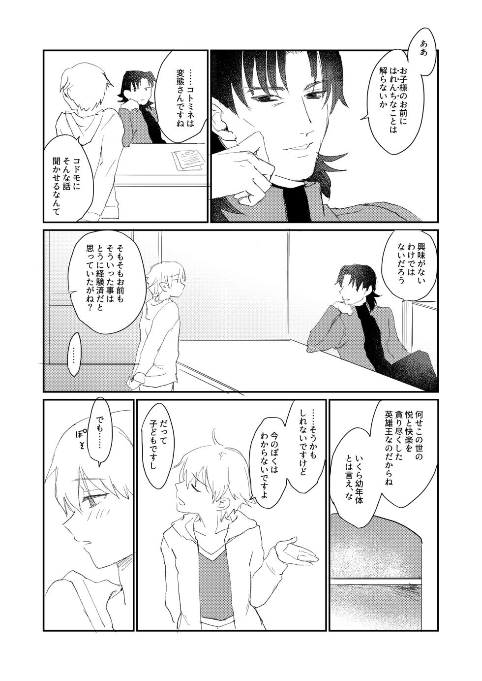 (第16次ROOT4to5) [ちこつ (及川)] ARE YOU KIDDING? (Fate/Zero) [digital] - Page 5