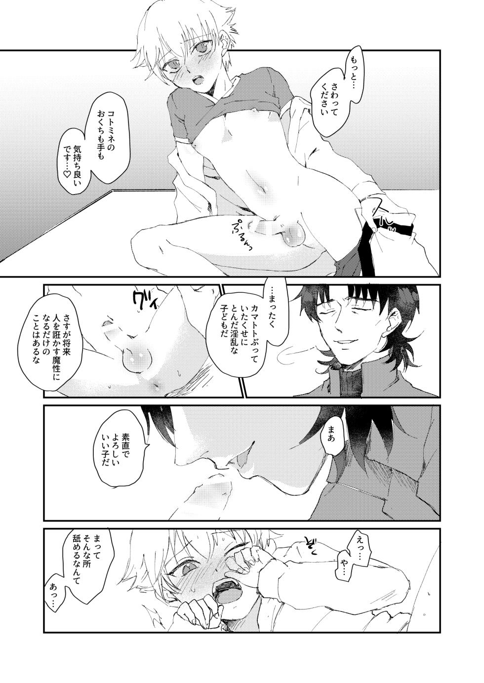 (第16次ROOT4to5) [ちこつ (及川)] ARE YOU KIDDING? (Fate/Zero) [digital] - Page 12