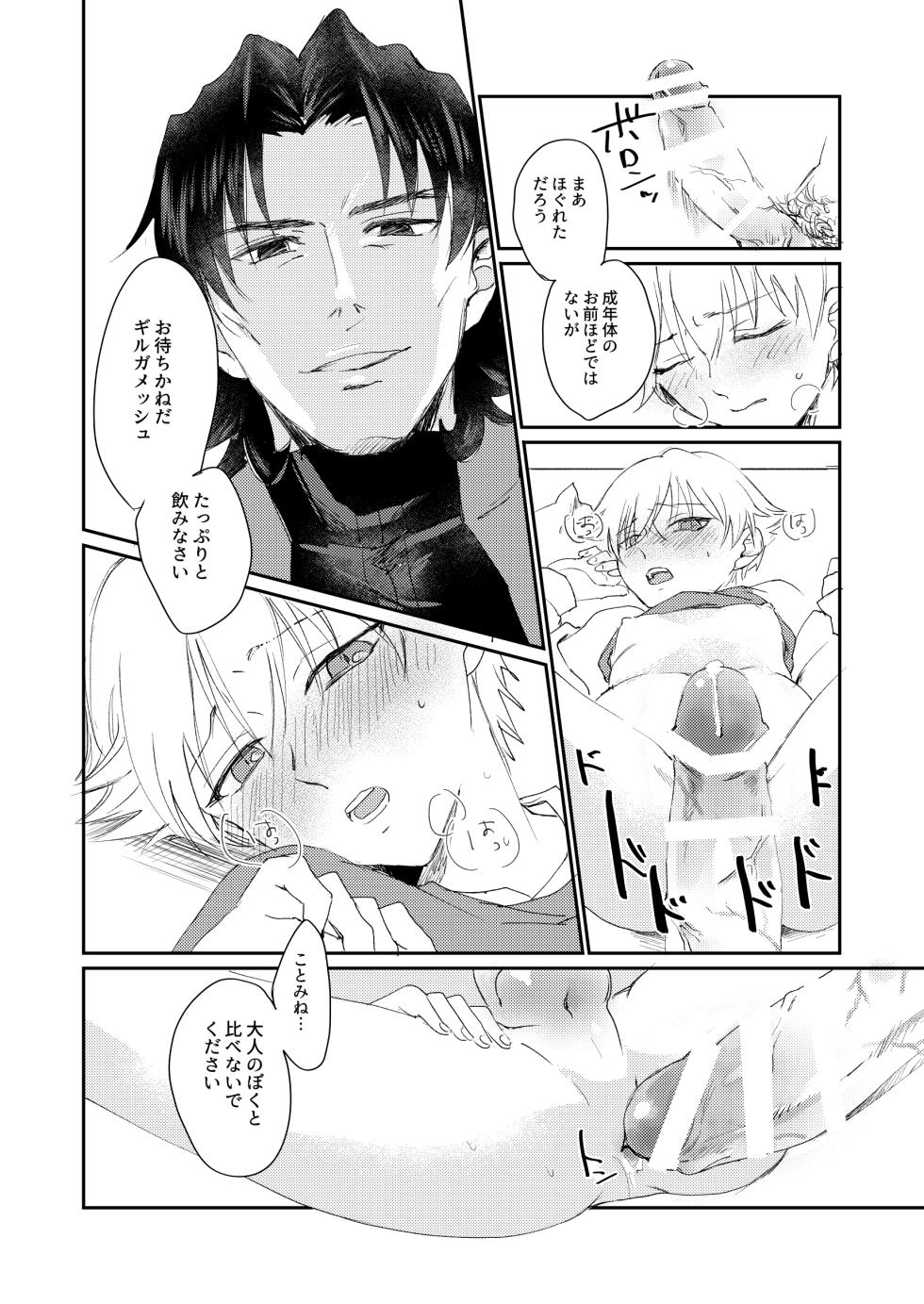 (第16次ROOT4to5) [ちこつ (及川)] ARE YOU KIDDING? (Fate/Zero) [digital] - Page 17
