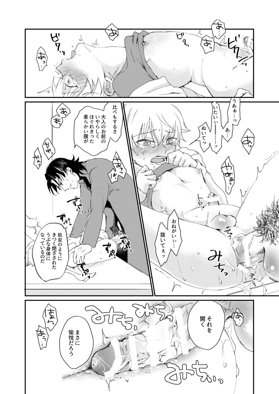 (第16次ROOT4to5) [ちこつ (及川)] ARE YOU KIDDING? (Fate/Zero) [digital] - Page 19