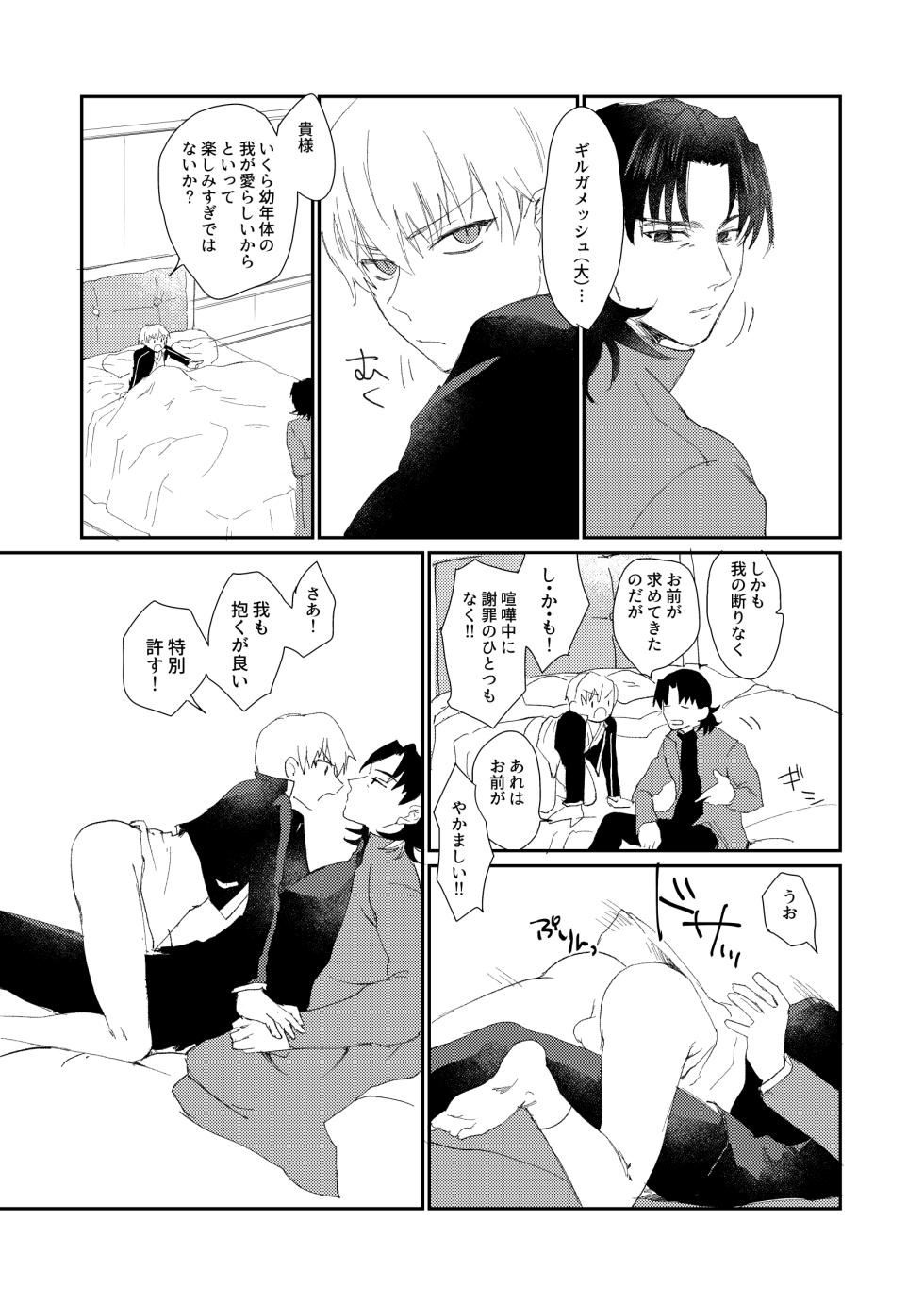 (第16次ROOT4to5) [ちこつ (及川)] ARE YOU KIDDING? (Fate/Zero) [digital] - Page 24