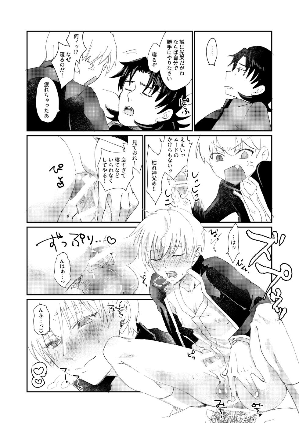 (第16次ROOT4to5) [ちこつ (及川)] ARE YOU KIDDING? (Fate/Zero) [digital] - Page 25