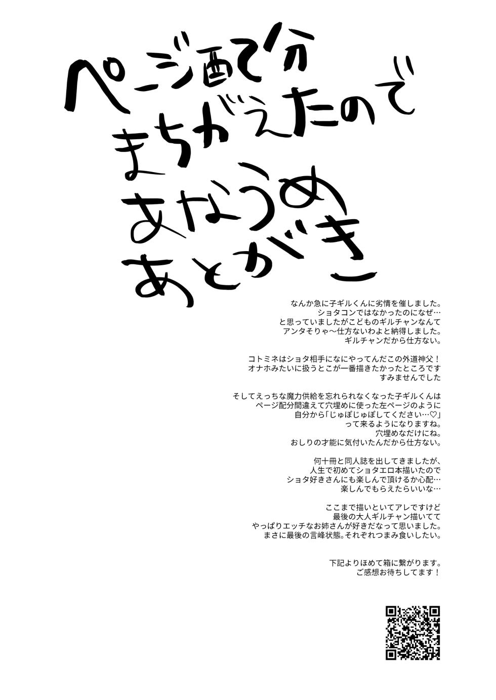 (第16次ROOT4to5) [ちこつ (及川)] ARE YOU KIDDING? (Fate/Zero) [digital] - Page 27