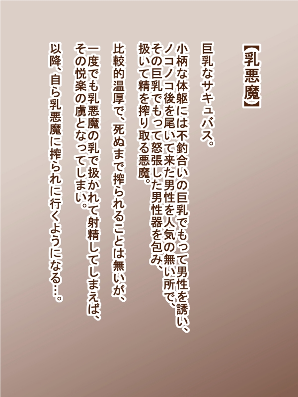 100円まもの娘シリーズ「乳悪魔」 - Page 1