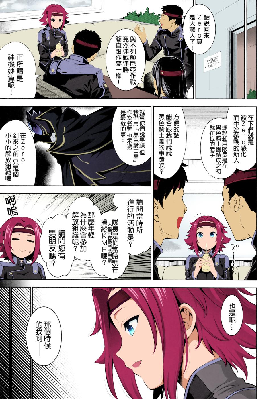 [Goromenz (Yasui Riosuke)] Karen ni Chiru (CODE GEASS_ Lelouch of the Rebellion) [chinese] [Decensored] [Colorized] - Page 3