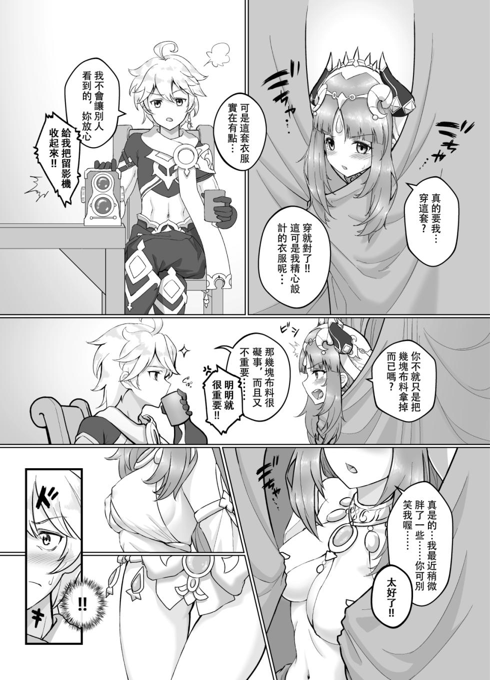 [RoyBoy]Nilou Bloom(Genshin Impact)(Chinese)(Uncensored) - Page 5