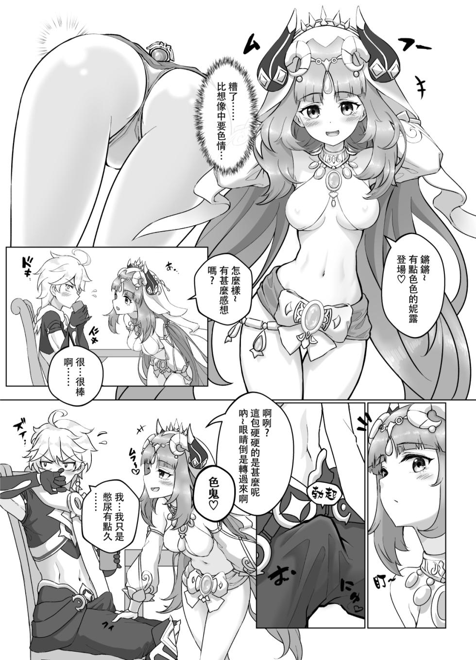 [RoyBoy]Nilou Bloom(Genshin Impact)(Chinese)(Uncensored) - Page 6