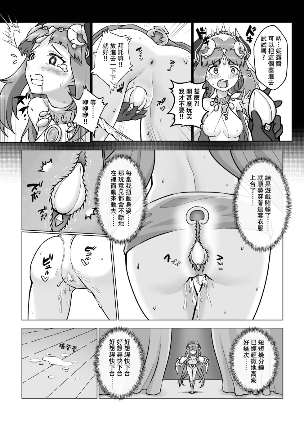 [RoyBoy]Nilou Bloom(Genshin Impact)(Chinese)(Uncensored) - Page 10