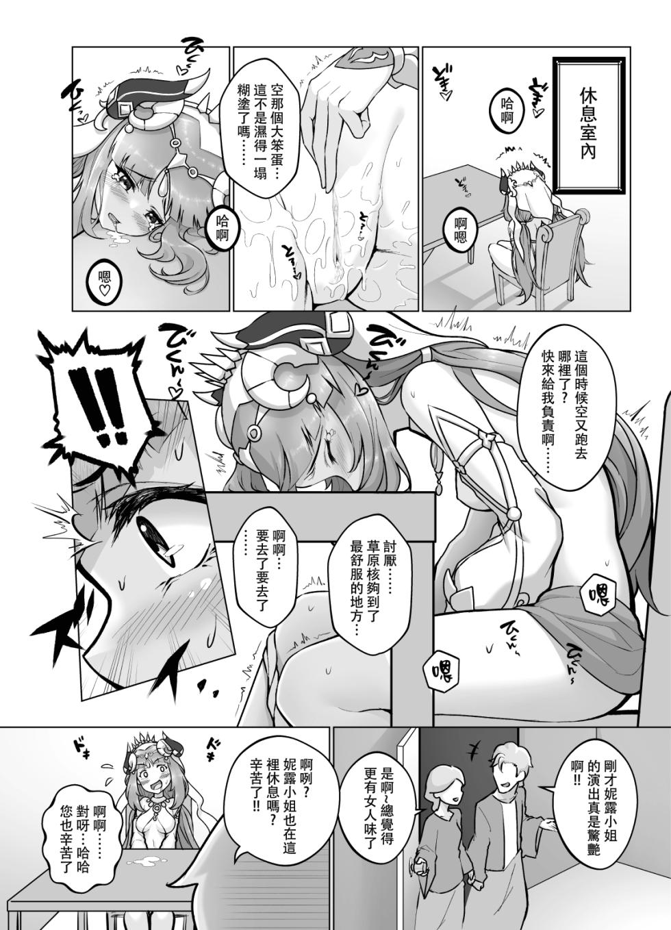 [RoyBoy]Nilou Bloom(Genshin Impact)(Chinese)(Uncensored) - Page 11
