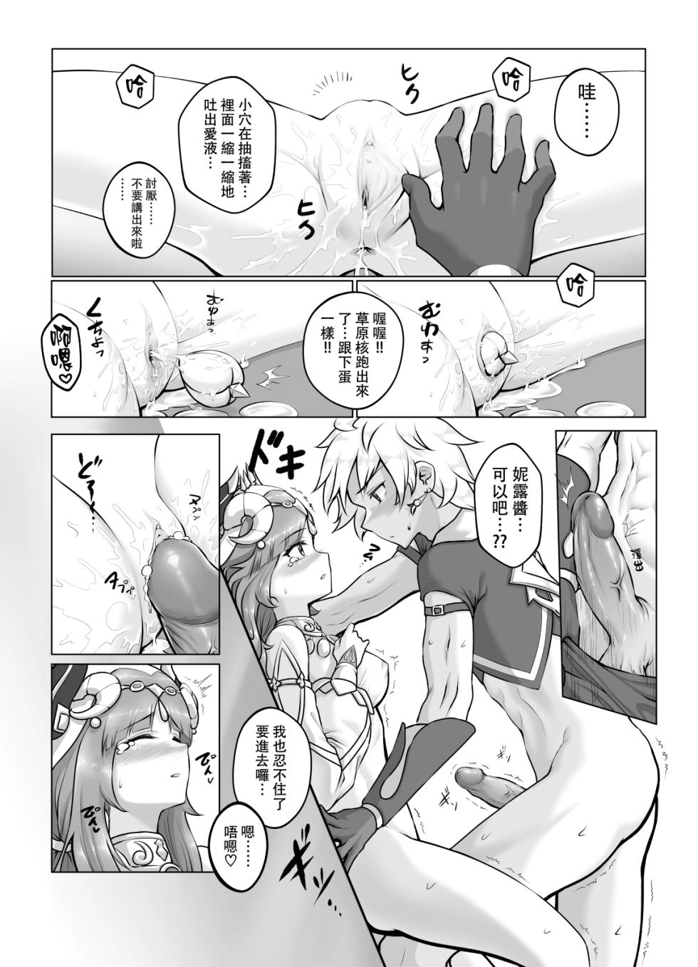 [RoyBoy]Nilou Bloom(Genshin Impact)(Chinese)(Uncensored) - Page 15