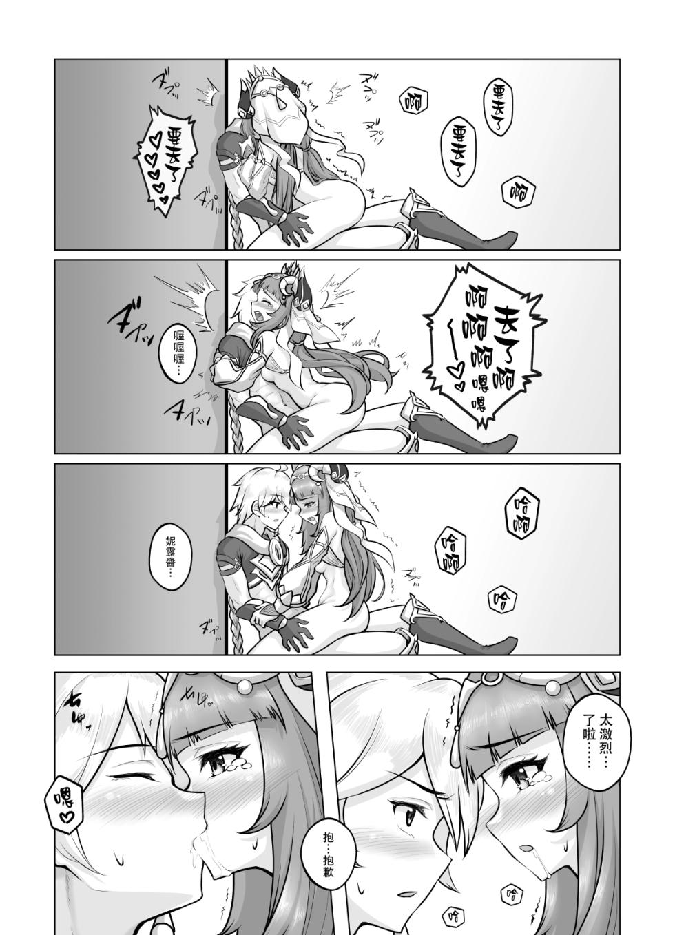 [RoyBoy]Nilou Bloom(Genshin Impact)(Chinese)(Uncensored) - Page 19
