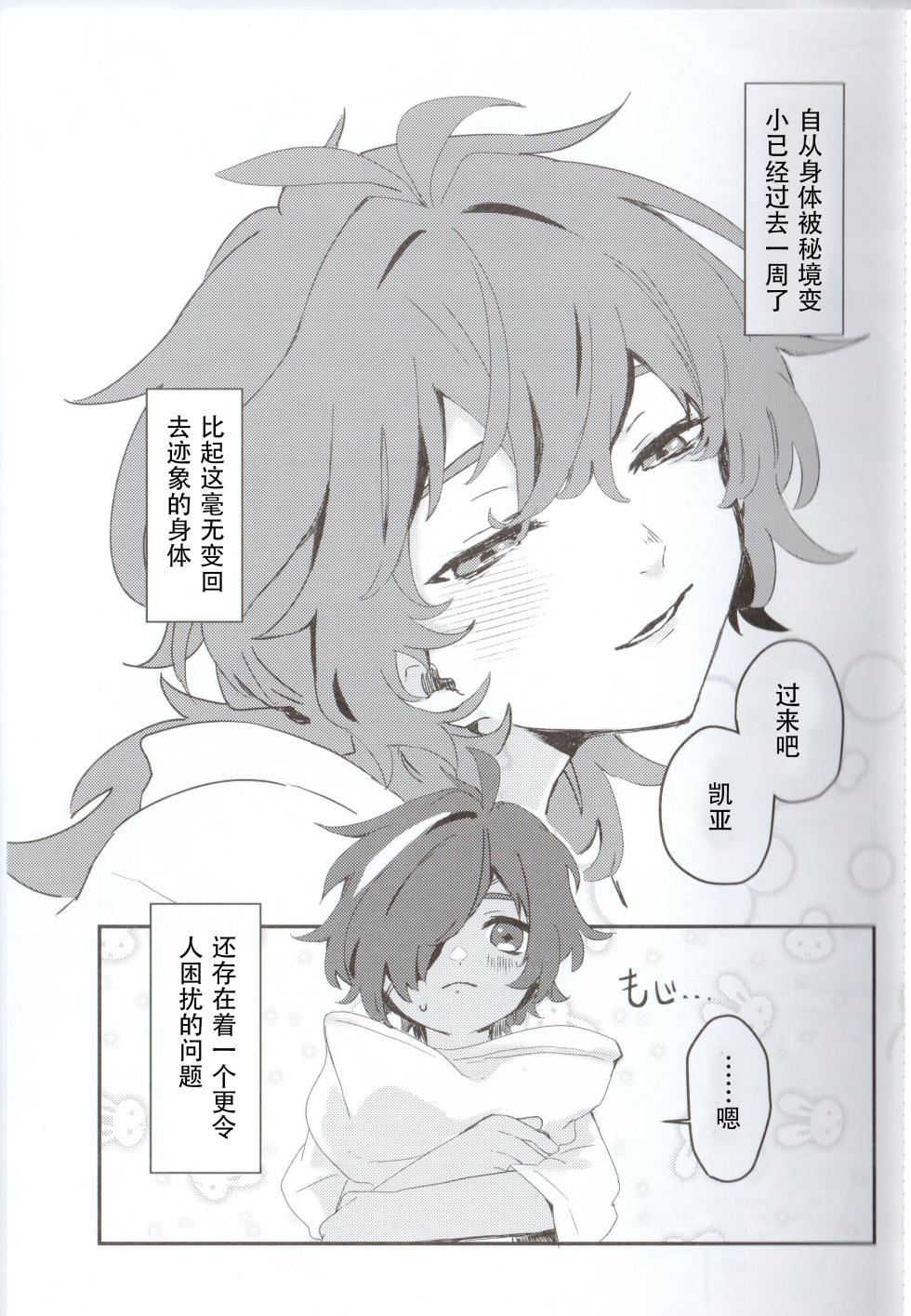 [vul. (kyou)] あにぱい!2 (Genshin Impact) [Chinese] [骑兵队长是鸽派因为他喜欢哥哥的欧派汉化组] - Page 3