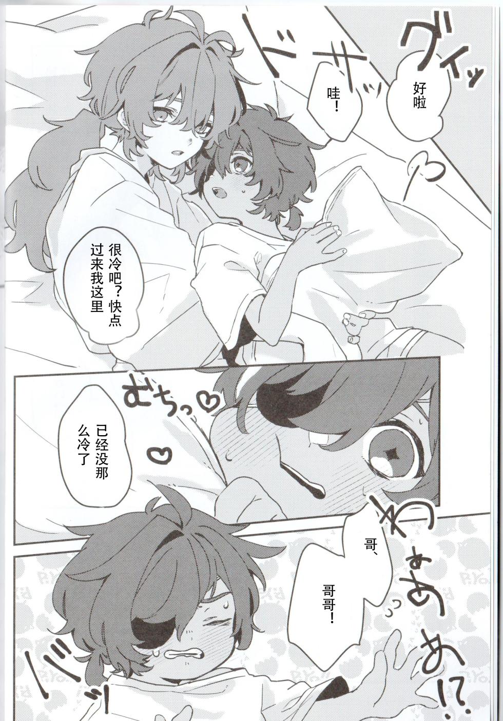 [vul. (kyou)] あにぱい!2 (Genshin Impact) [Chinese] [骑兵队长是鸽派因为他喜欢哥哥的欧派汉化组] - Page 4