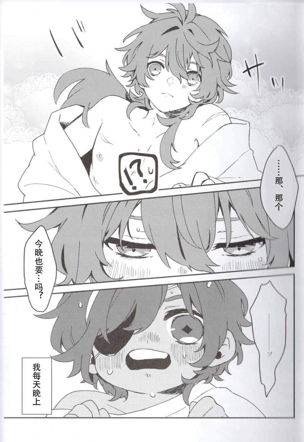 [vul. (kyou)] あにぱい!2 (Genshin Impact) [Chinese] [骑兵队长是鸽派因为他喜欢哥哥的欧派汉化组] - Page 5