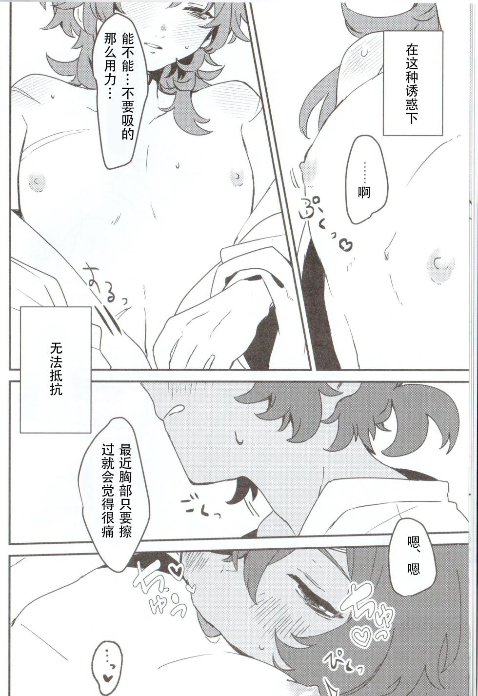 [vul. (kyou)] あにぱい!2 (Genshin Impact) [Chinese] [骑兵队长是鸽派因为他喜欢哥哥的欧派汉化组] - Page 6