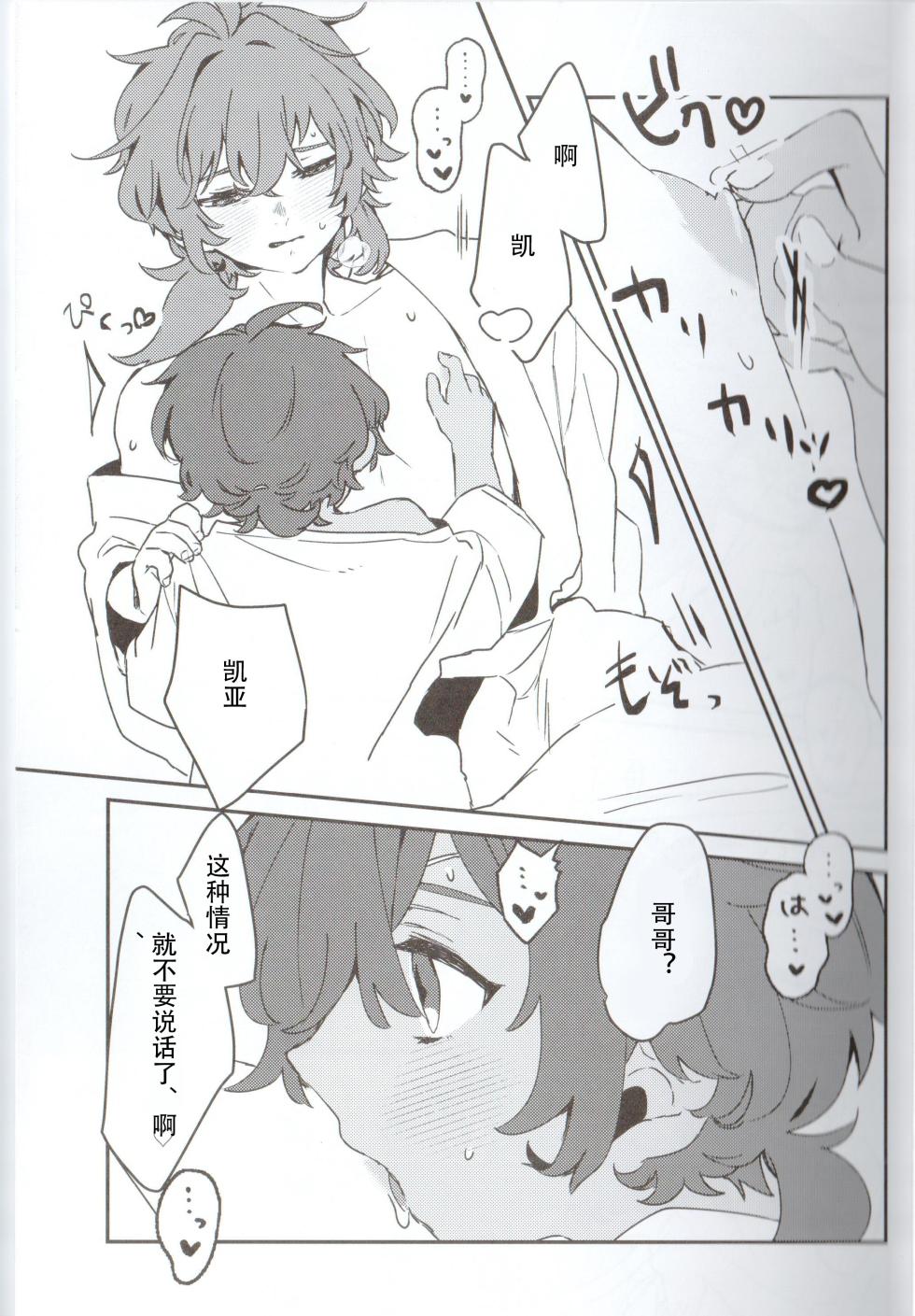 [vul. (kyou)] あにぱい!2 (Genshin Impact) [Chinese] [骑兵队长是鸽派因为他喜欢哥哥的欧派汉化组] - Page 9