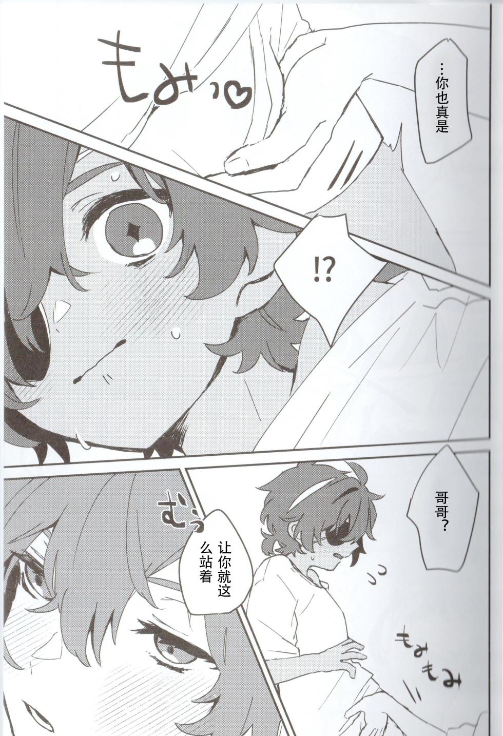 [vul. (kyou)] あにぱい!2 (Genshin Impact) [Chinese] [骑兵队长是鸽派因为他喜欢哥哥的欧派汉化组] - Page 11