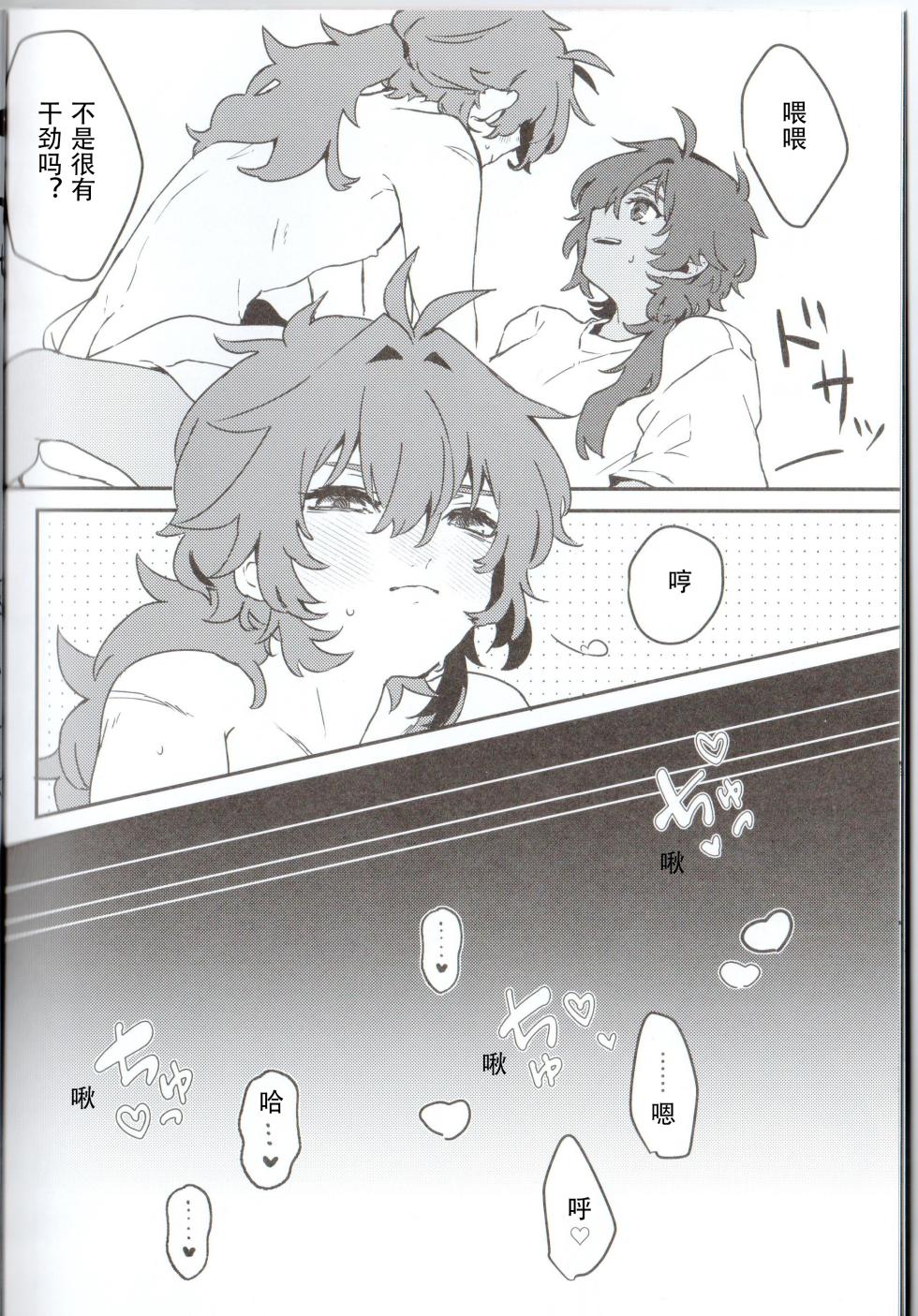 [vul. (kyou)] あにぱい!2 (Genshin Impact) [Chinese] [骑兵队长是鸽派因为他喜欢哥哥的欧派汉化组] - Page 14