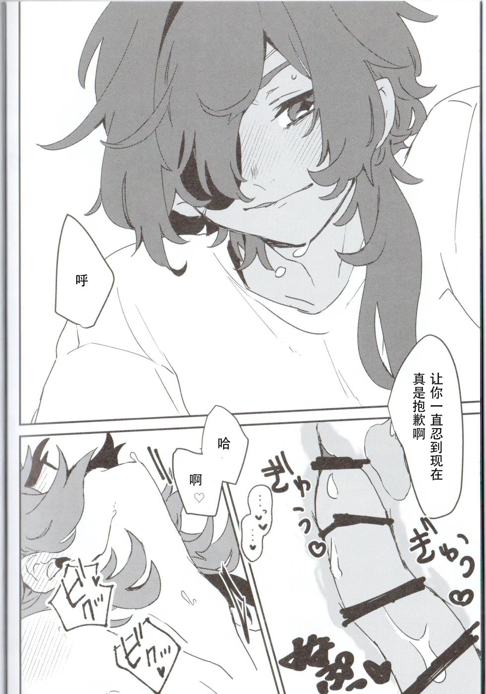 [vul. (kyou)] あにぱい!2 (Genshin Impact) [Chinese] [骑兵队长是鸽派因为他喜欢哥哥的欧派汉化组] - Page 20