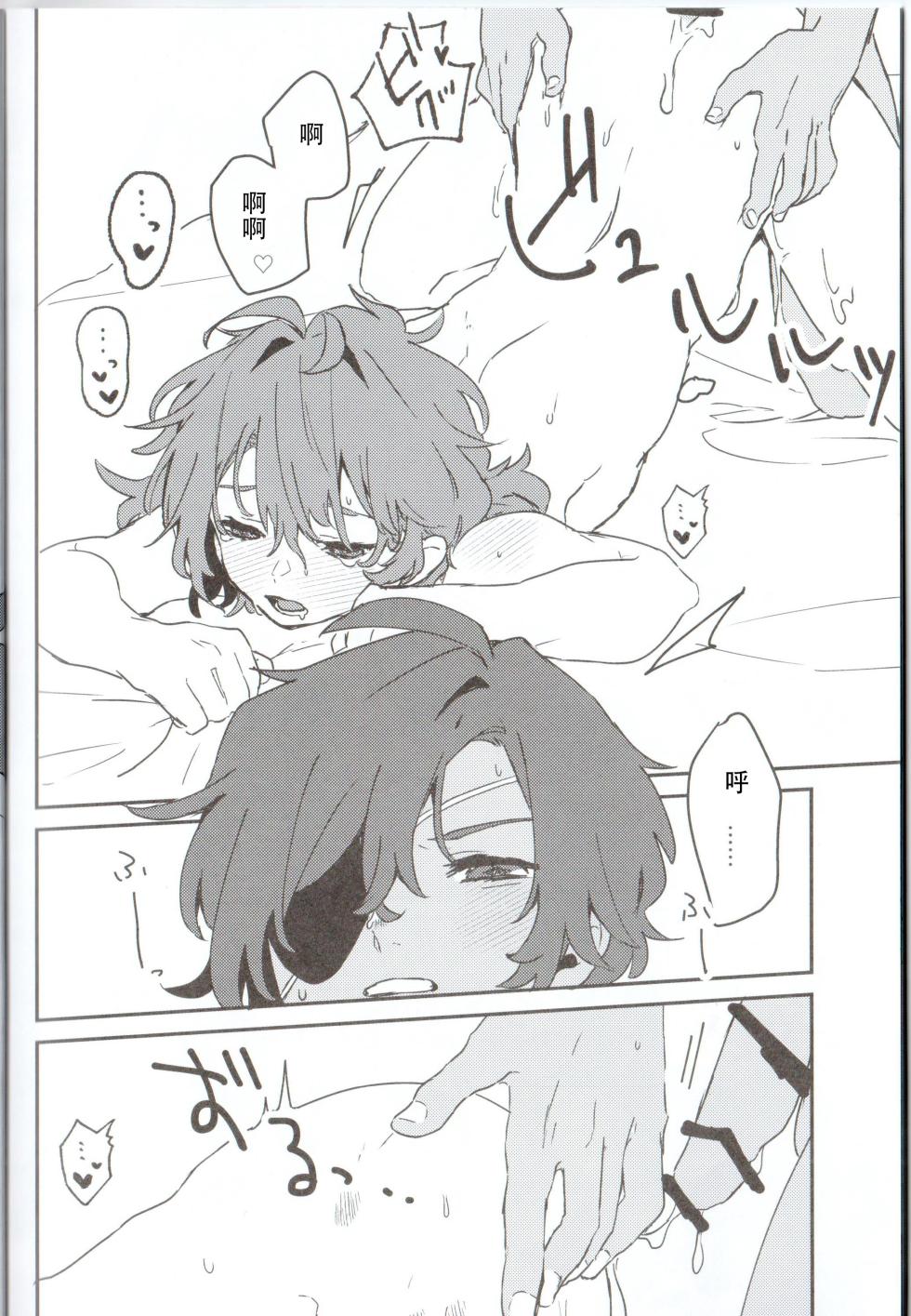 [vul. (kyou)] あにぱい!2 (Genshin Impact) [Chinese] [骑兵队长是鸽派因为他喜欢哥哥的欧派汉化组] - Page 22