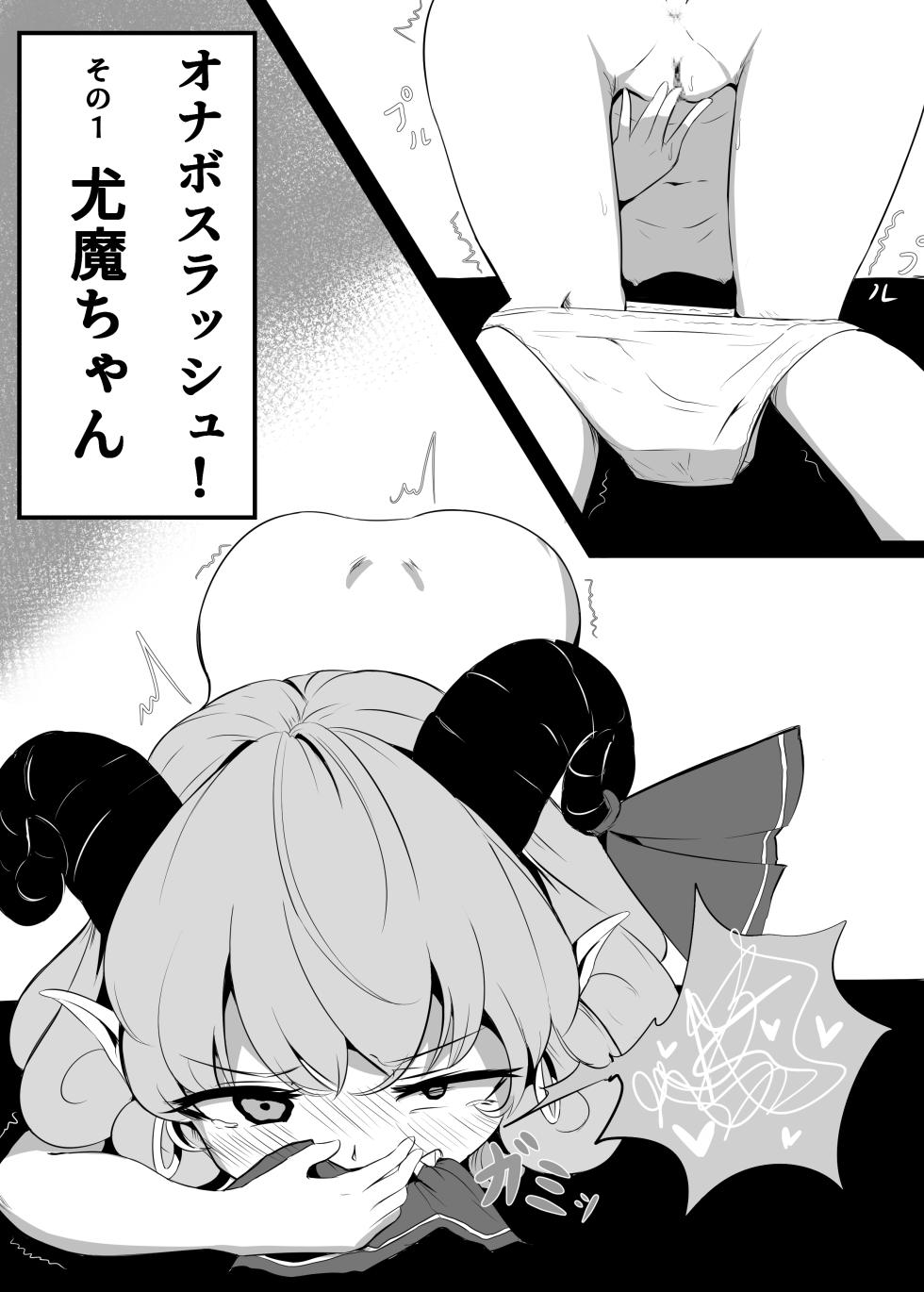 [Hiyoko Set] Onabo Slash (Touhou Project) - Page 1