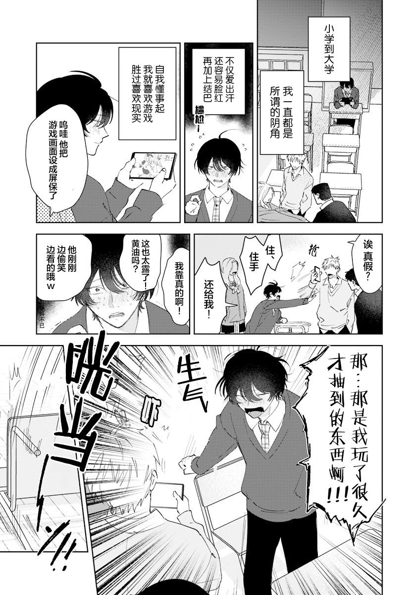 [Okita Yuuho] Senpai、Nakamisete 1｜前辈，看看里面 1 [Chinese][看海汉化组] - Page 10
