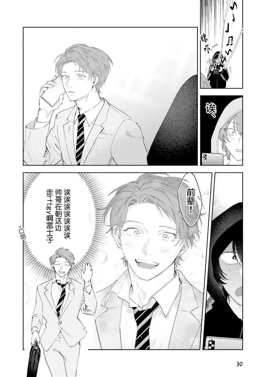 [Okita Yuuho] Senpai、Nakamisete 1｜前辈，看看里面 1 [Chinese][看海汉化组] - Page 31