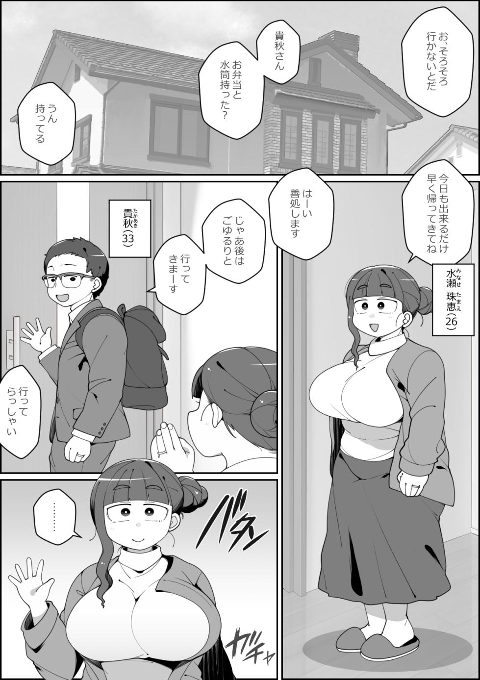 kaiinu ni tsuma yarareru - Page 1