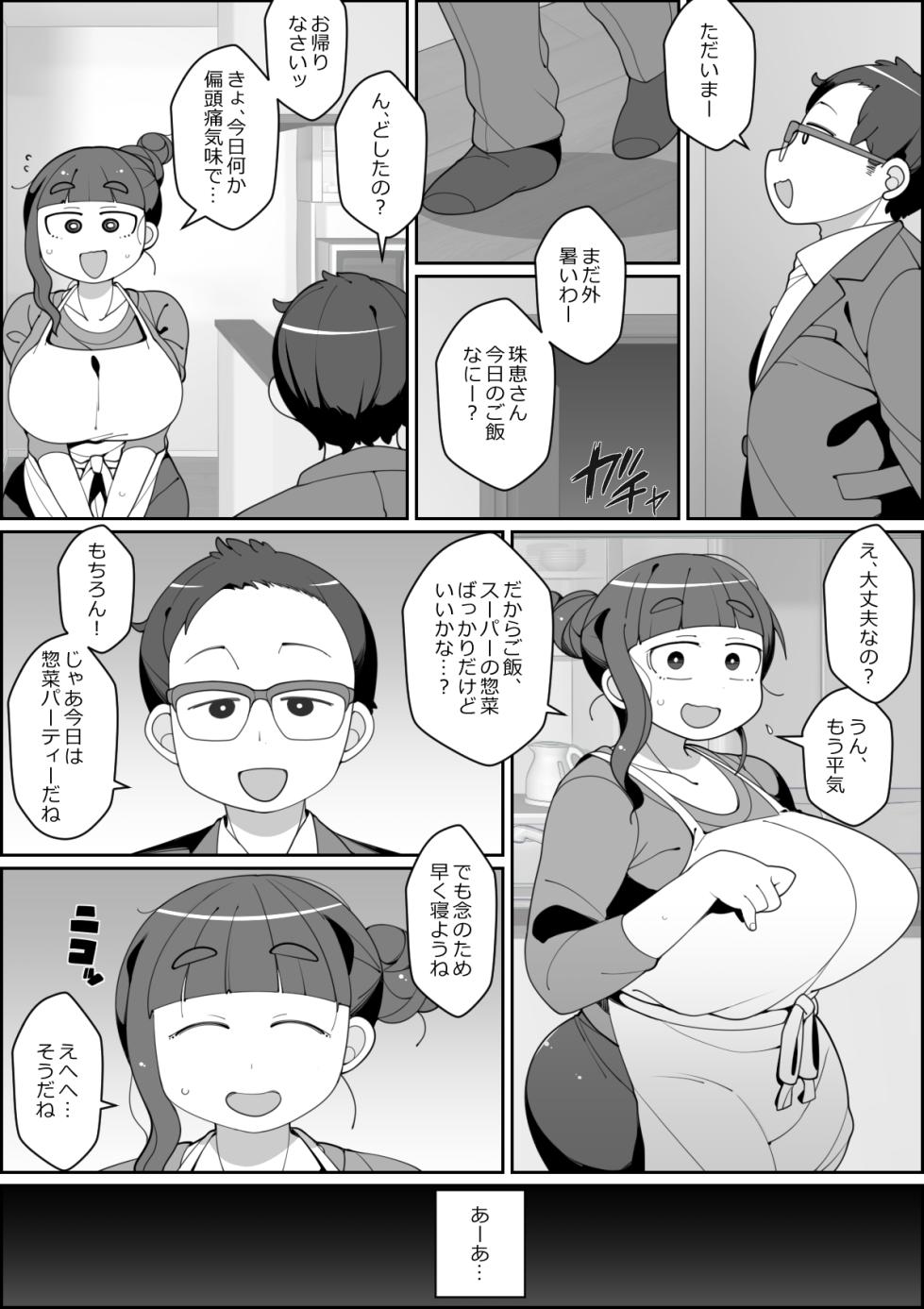 kaiinu ni tsuma yarareru - Page 11