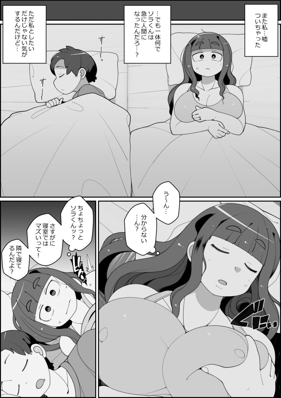 kaiinu ni tsuma yarareru - Page 12