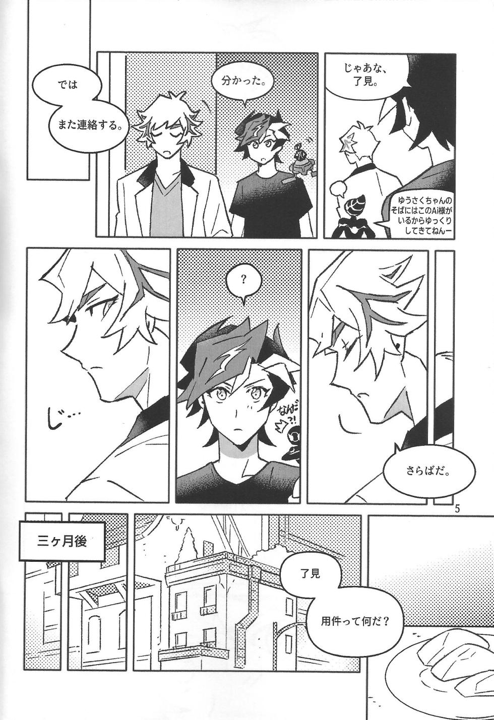 [3SIDE (CHEUK)] TEST NO.3 (Yu-Gi-Oh! VRAINS) - Page 6
