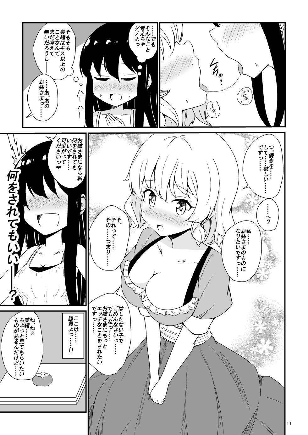 (c101)[Aiirosakura (Aikawa Ryou)] Watashi, Onee-sama no Yuri Dorei ni Narimasu [Digital] - Page 12