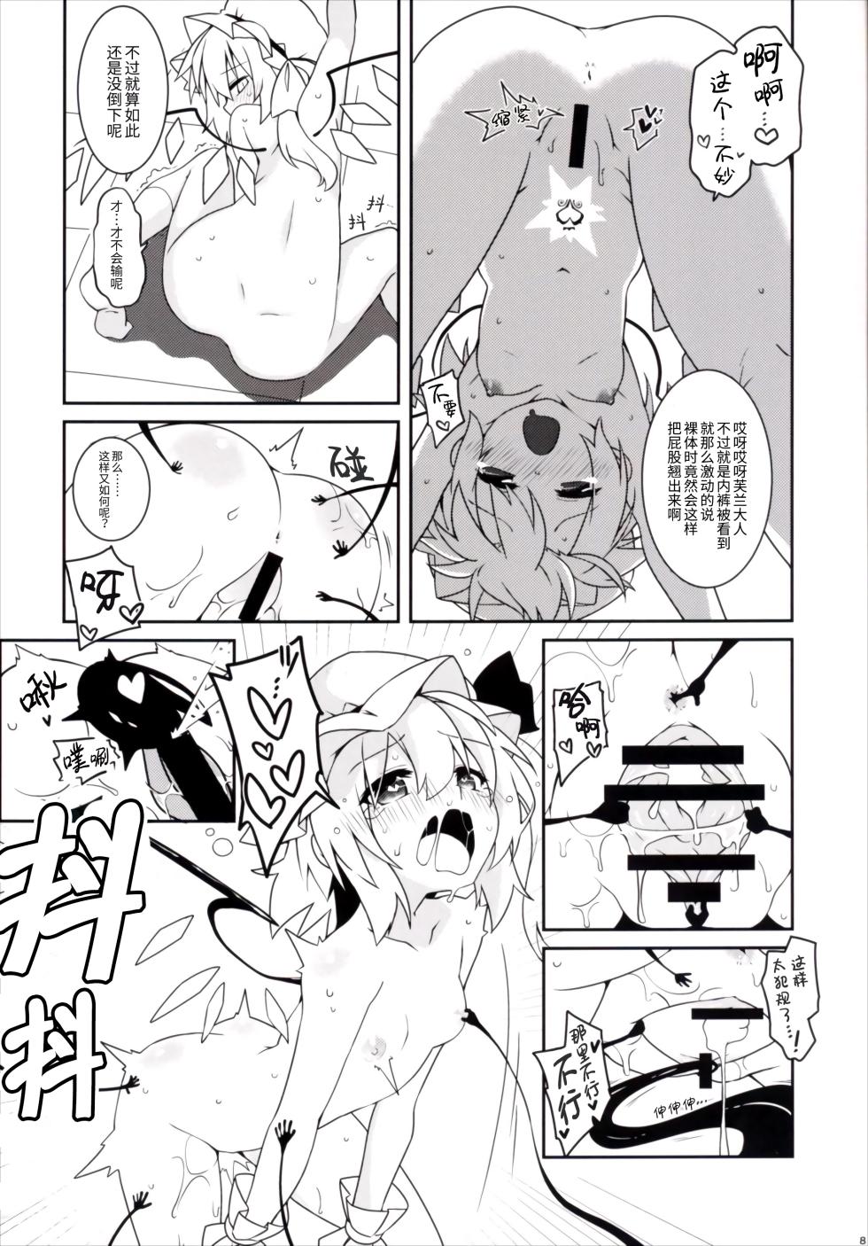 (C90) [Cola Bolt (Kotomuke Fuurin)] Tsurutsuru Twister - Koishi & Kokoro with Flandre [Chinese] (Touhou Project) - Page 9