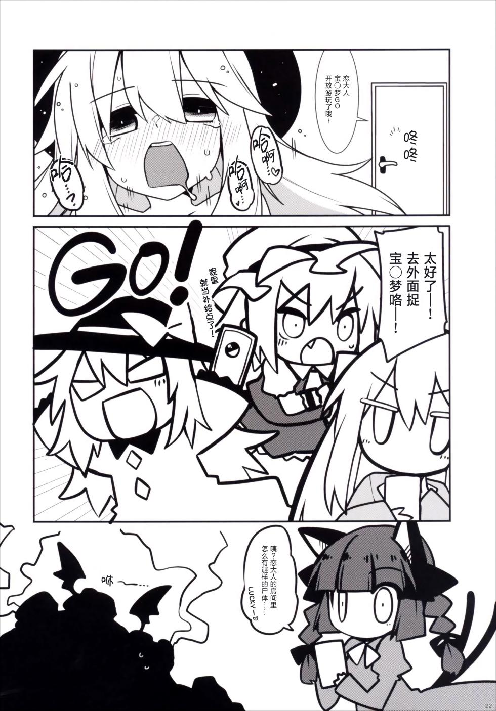 (C90) [Cola Bolt (Kotomuke Fuurin)] Tsurutsuru Twister - Koishi & Kokoro with Flandre [Chinese] (Touhou Project) - Page 23