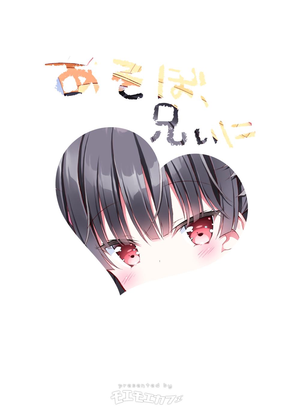 [Moe Moe Cafe (Takahashi Tetsuya)] Asobo, Niini | Let's Play, Nii-ni [English] [DKKMD Translations] [Digital] - Page 3