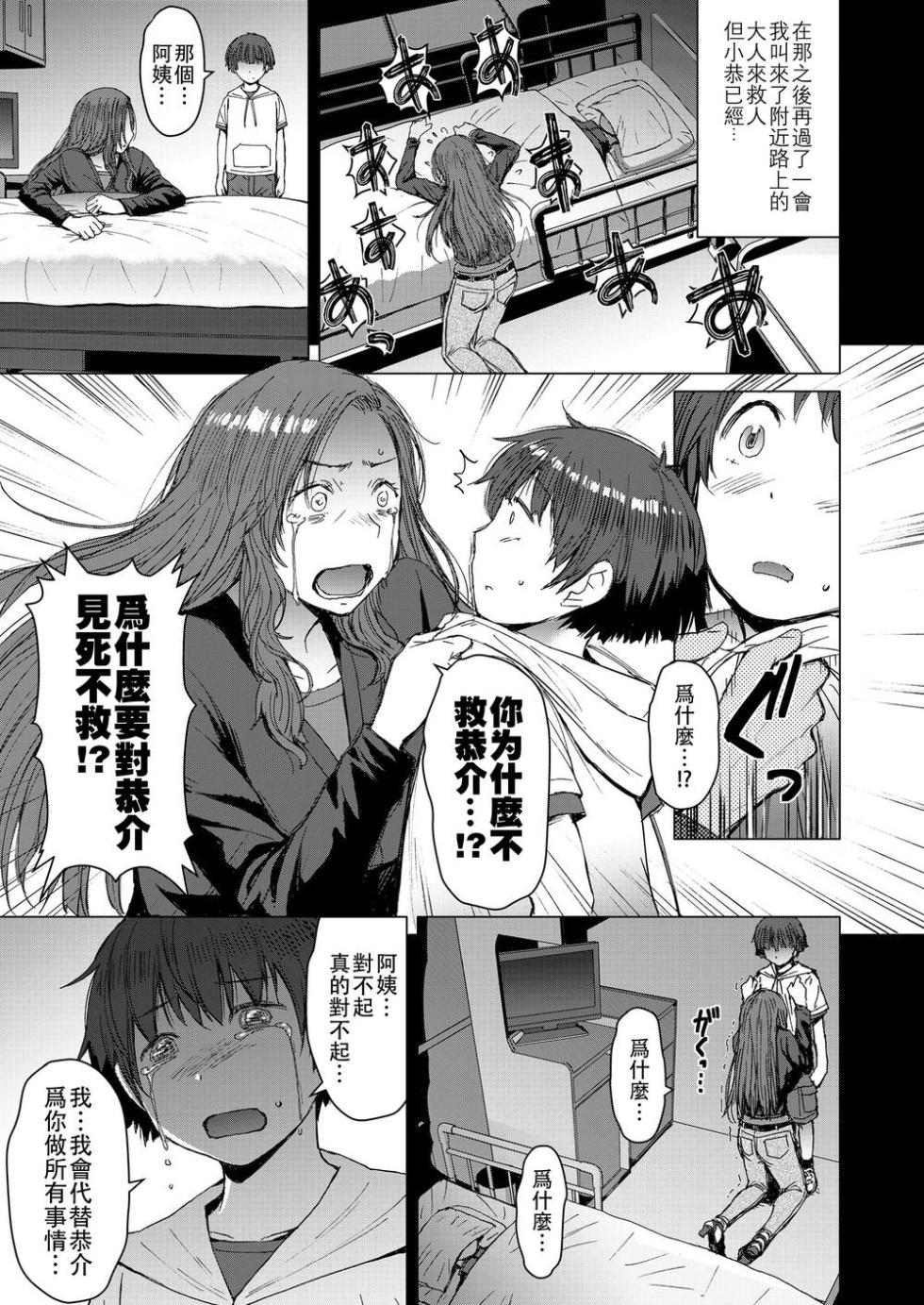 [Black Dragon Eyes] Solvency Prequel [No Chinese] - Page 8