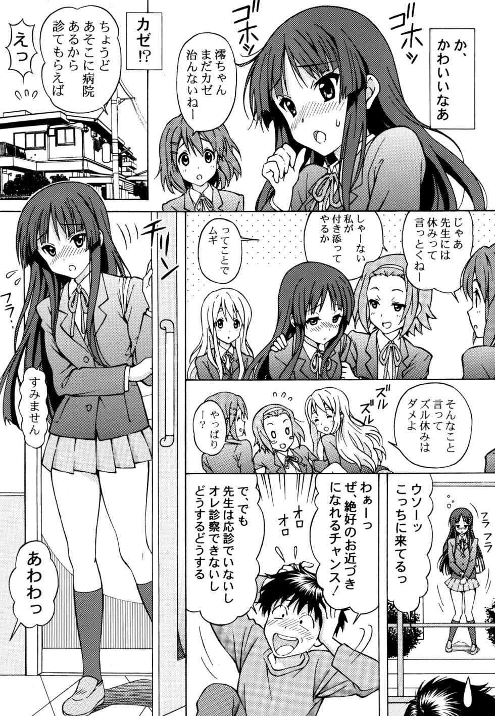[Shimekiri Sanpunmae (Tukimi Daifuku)] Mio-chan no Ecchi na Oisha-san Gokko (Zenpen) (K-ON!) [Digital] - Page 9