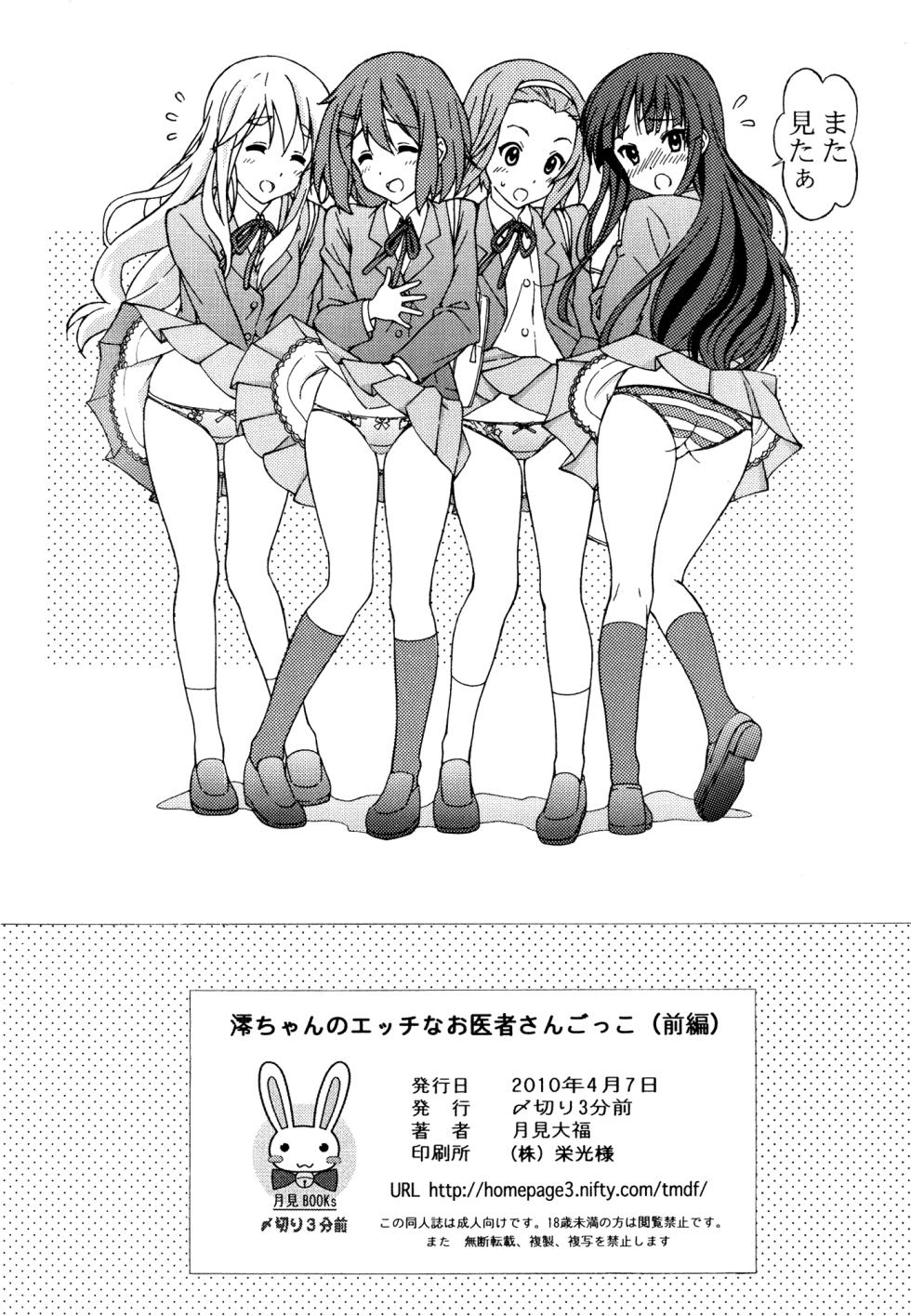 [Shimekiri Sanpunmae (Tukimi Daifuku)] Mio-chan no Ecchi na Oisha-san Gokko (Zenpen) (K-ON!) [Digital] - Page 30