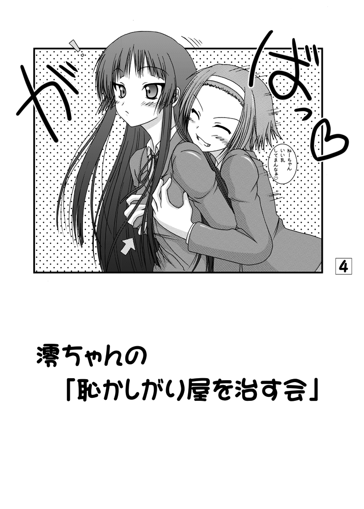 [Ai wa Kurayami (Marui Ryuu)] KでON (K-ON!) [Digital] - Page 3