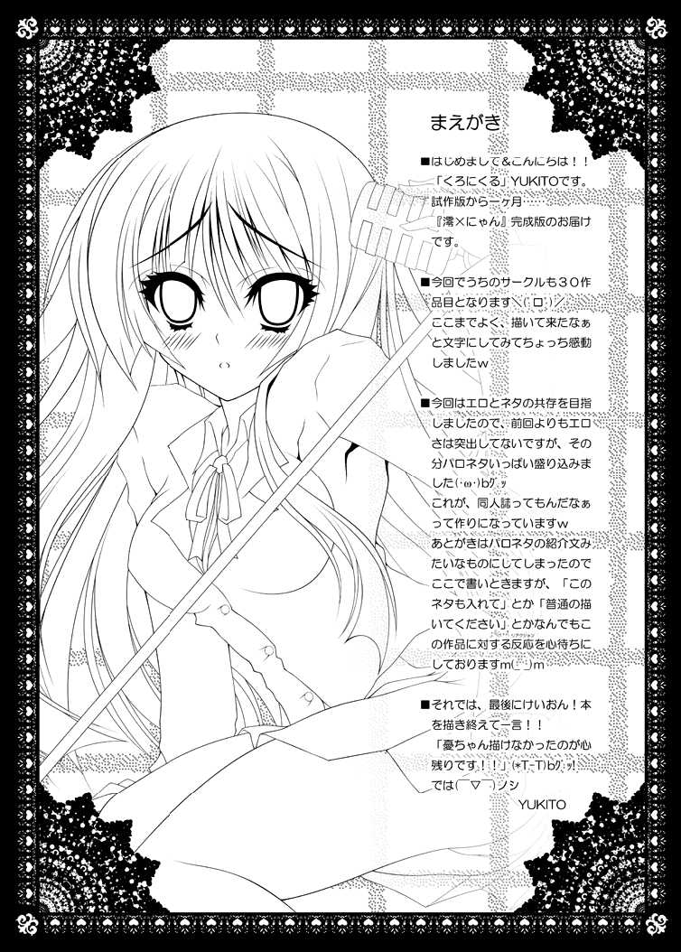 [Chronicle (Fukunaga Yukito)] Mio×Nyan (K-ON!) [Digital] - Page 3