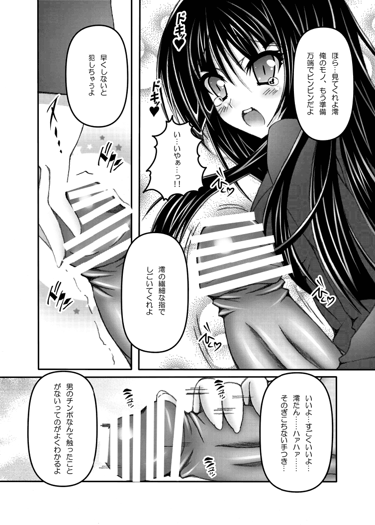 [Chronicle (Fukunaga Yukito)] Mio×Nyan (K-ON!) [Digital] - Page 6