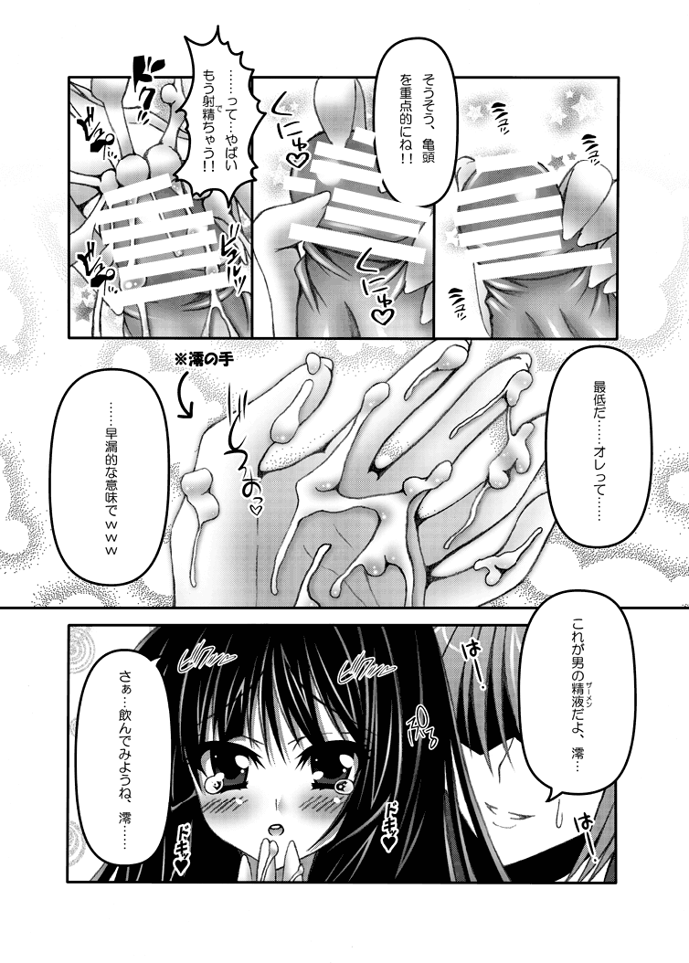[Chronicle (Fukunaga Yukito)] Mio×Nyan (K-ON!) [Digital] - Page 7