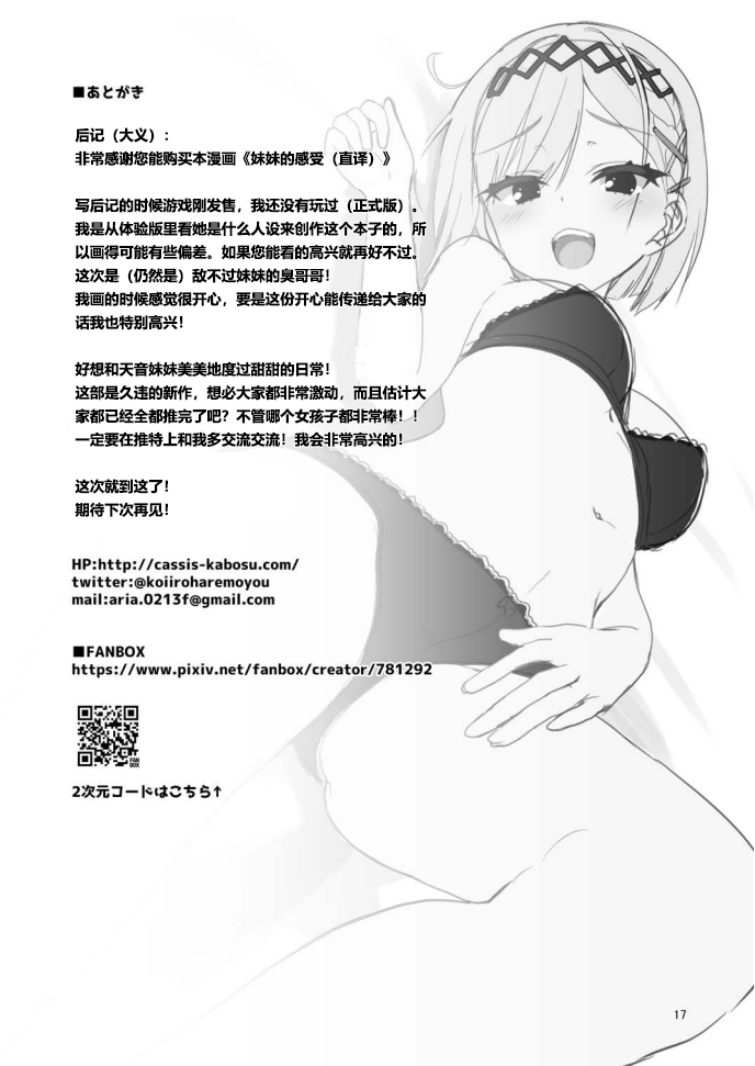 (COMIC☆1-21) [casis-kabosu (Aria.)] imo-to emotion | 只有妹妹才会有的感觉 [Chinese] [想舔羽月的jio组 汉化] [Digital] - Page 16