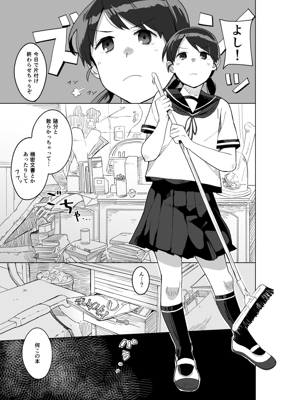 [Kuuchuusen (mko)] Tanpopo (Kantai Collection -KanColle-) [Digital] - Page 2