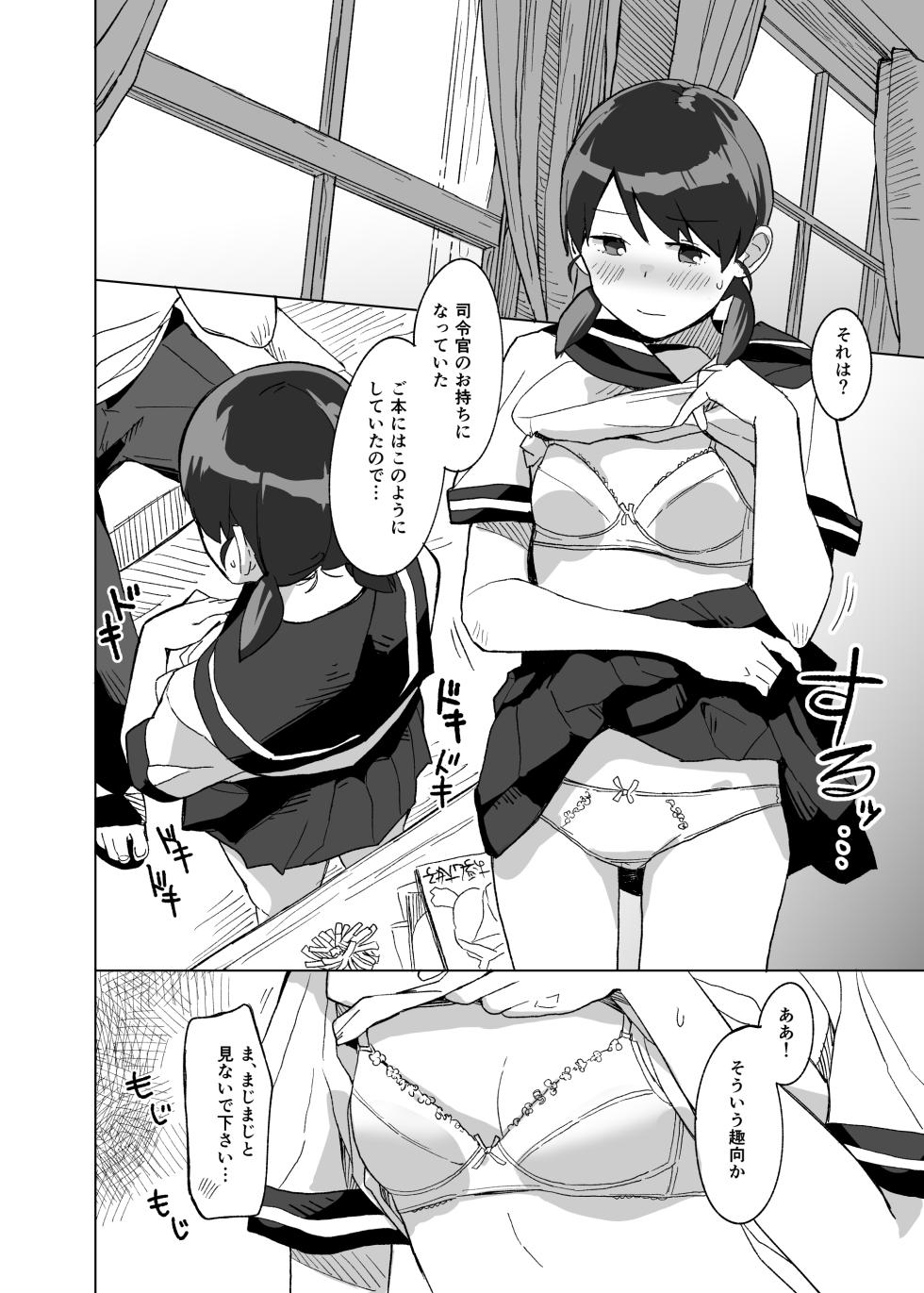 [Kuuchuusen (mko)] Tanpopo (Kantai Collection -KanColle-) [Digital] - Page 5