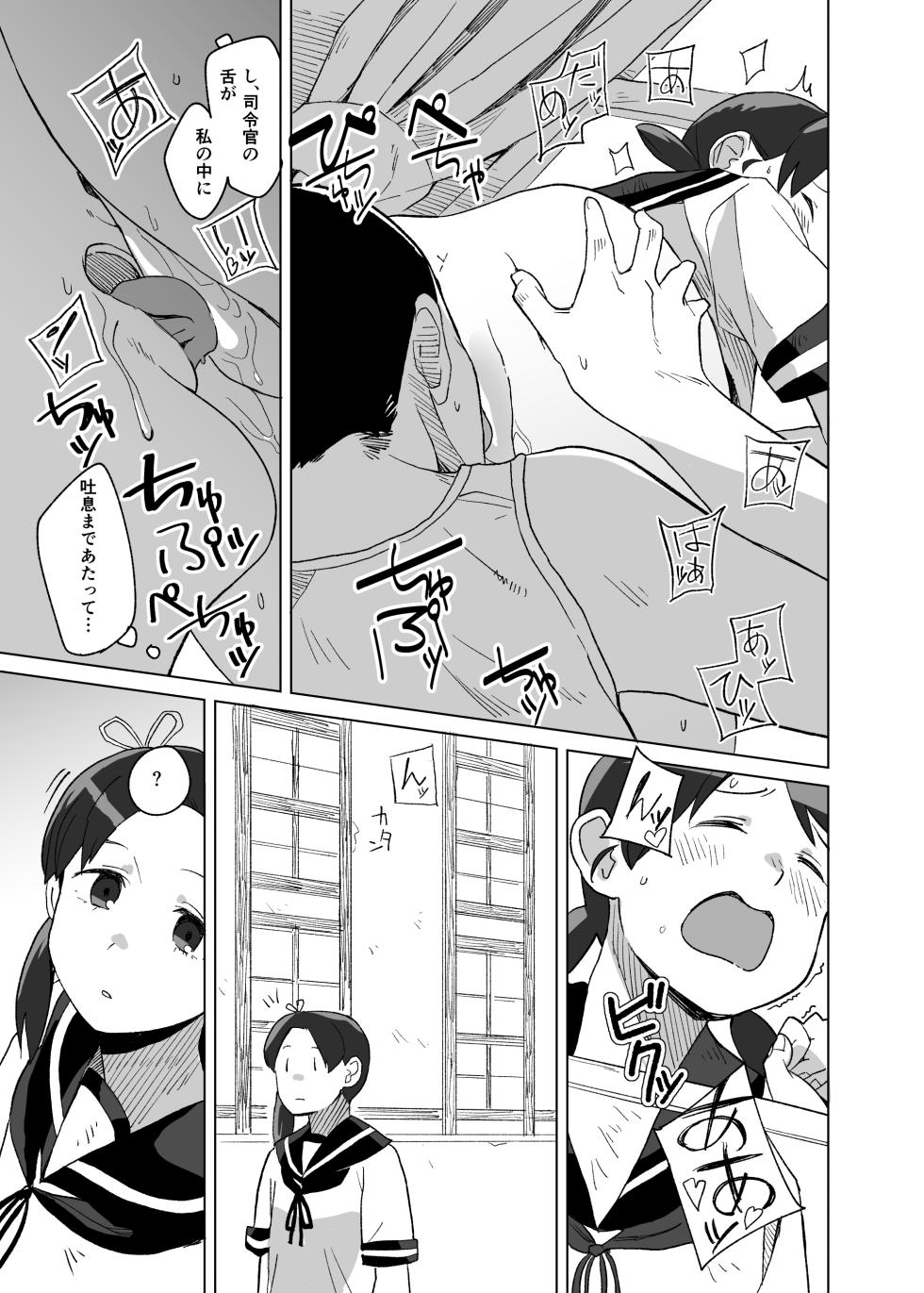 [Kuuchuusen (mko)] Tanpopo (Kantai Collection -KanColle-) [Digital] - Page 10